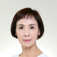 松金米子 松金米子