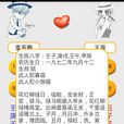 八字緣分 八字緣分