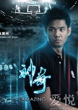 神奇(中美2013年胡雪樺執導籃球題材勵志電影)