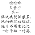 咄咄吟 咄咄吟