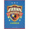 籃球的秘密 籃球的秘密