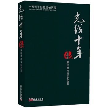 光線十年 光線十年