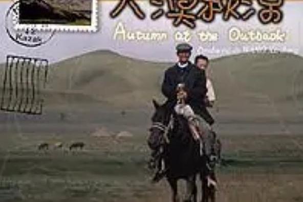 大漠秋涼 大漠秋涼