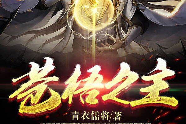 蒼梧之主 蒼梧之主