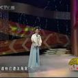 錦繡梨園(CCTV-11欄目) 錦繡梨園(CCTV-11欄目)