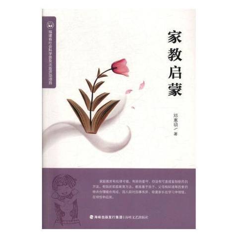 家教啟蒙 家教啟蒙