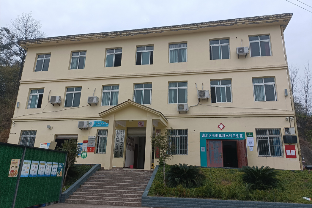 河水村(重慶市渝北區石船鎮下轄村) 河水村(重慶市渝北區石船鎮下轄村)