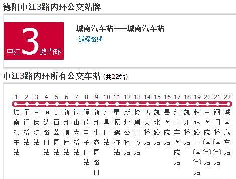 中江公交3路 中江公交3路