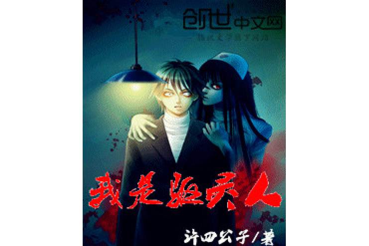 我是驅靈人 我是驅靈人