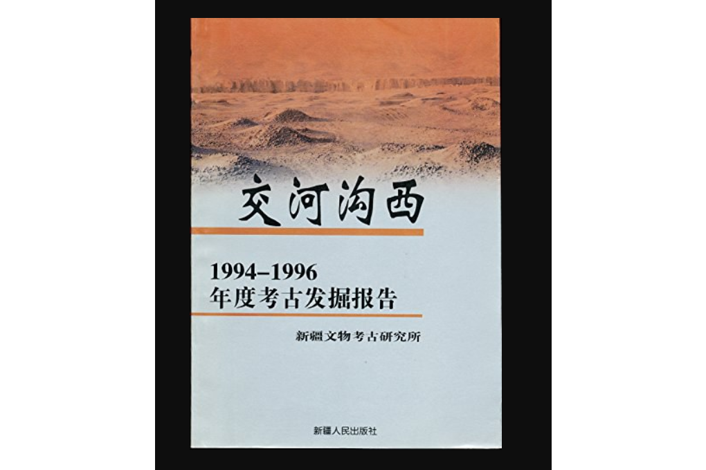 交河溝西 交河溝西