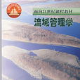 流域管理學 流域管理學