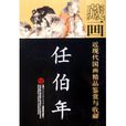 藏畫 藏畫