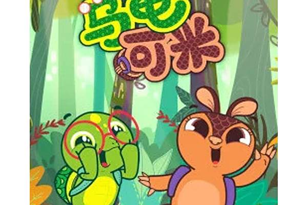 烏龜可米 烏龜可米