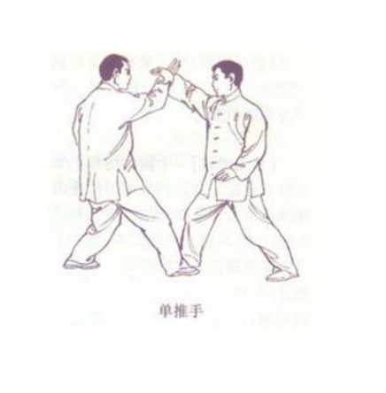 單推手 單推手