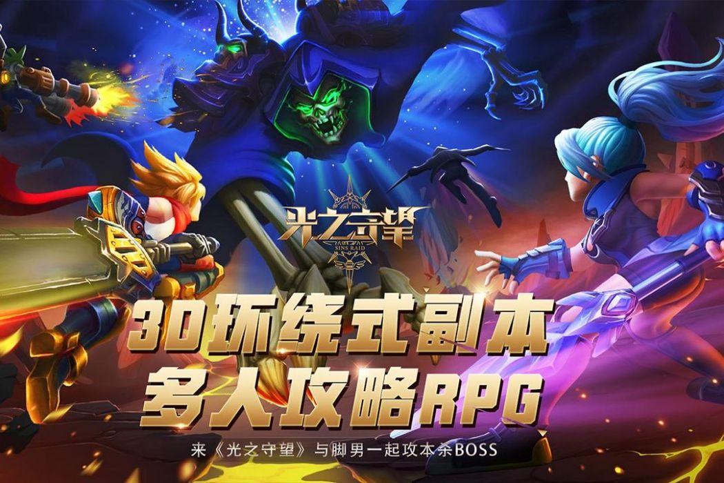 光之守望 光之守望