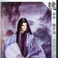 閱千旬 閱千旬