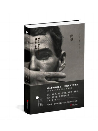 此刻(2023年浙江文藝出版社出版的圖書) 此刻(2023年浙江文藝出版社出版的圖書)