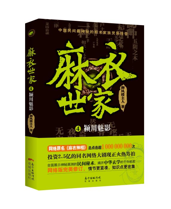麻衣世家4 麻衣世家4