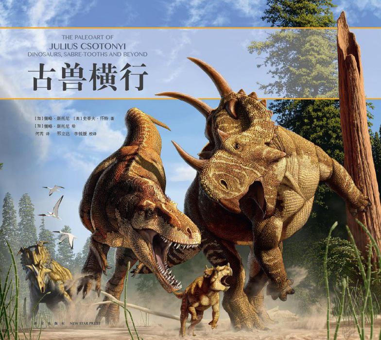 古獸橫行 古獸橫行