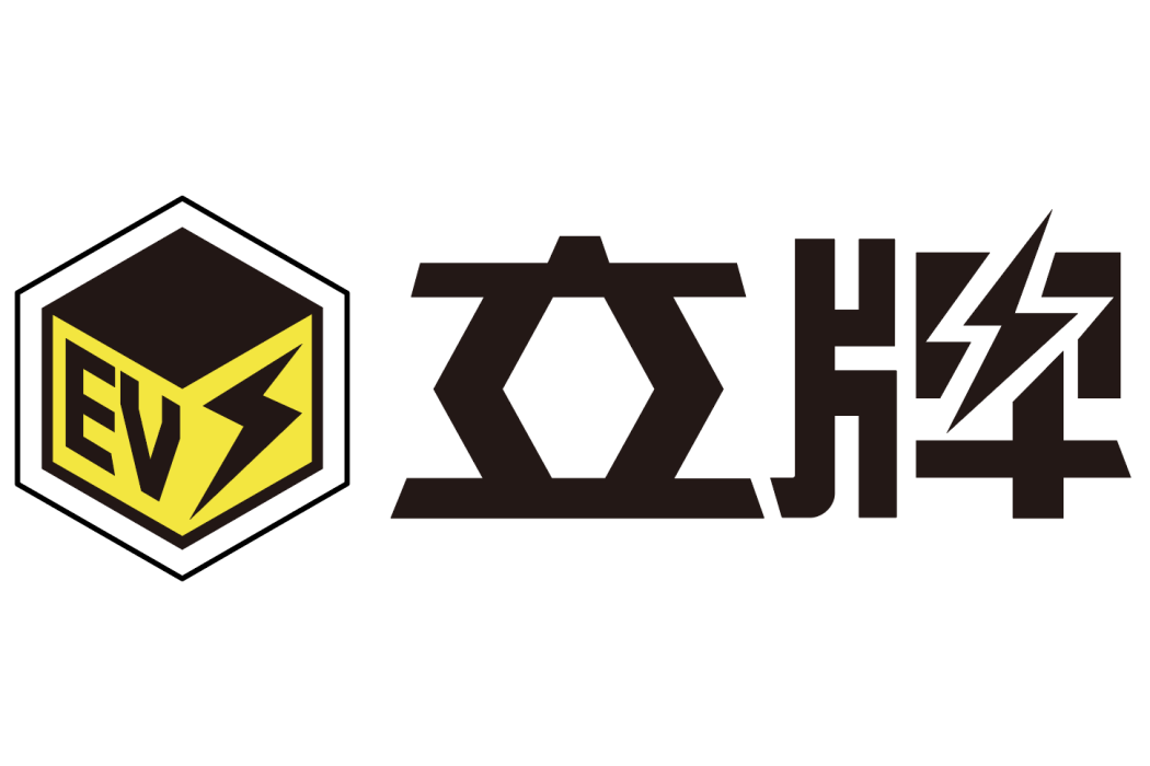 立牌(共享充電樁品牌) 立牌(共享充電樁品牌)