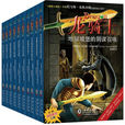 龍騎士(托馬斯布·熱齊納圖書) 龍騎士(托馬斯布·熱齊納圖書)