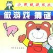 做遊戲猜謎語