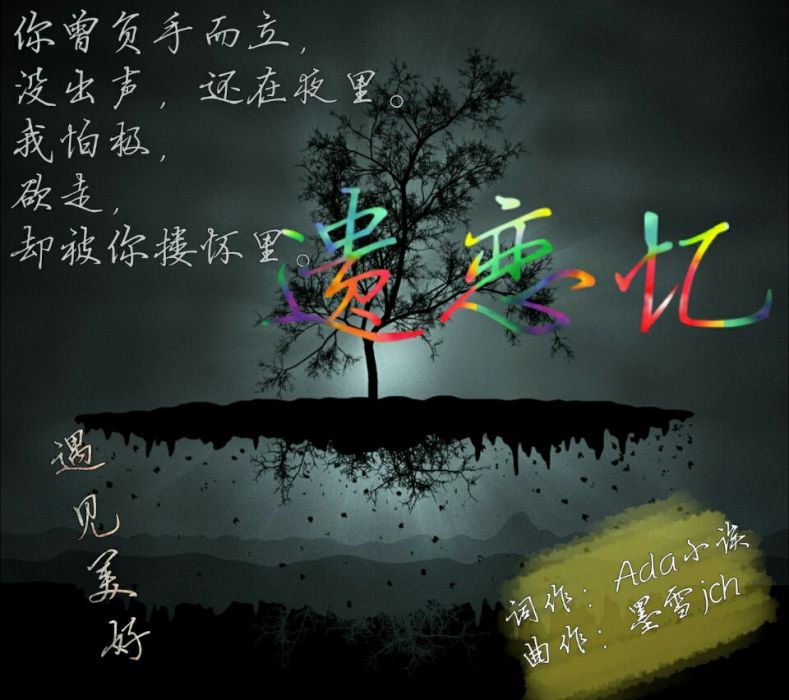 遺戀憶 遺戀憶