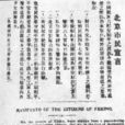 北京市民宣言 北京市民宣言