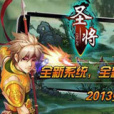 聖將Online 聖將Online
