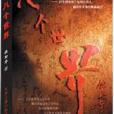 八個世界 八個世界