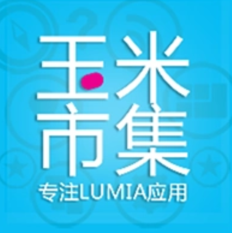 玉米市集 玉米市集