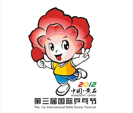 黃石第三屆國際桌球節吉祥物——石榴娃
