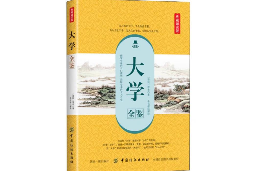 大學全鑒(2018年中國紡織出版社出版的圖書) 大學全鑒(2018年中國紡織出版社出版的圖書)