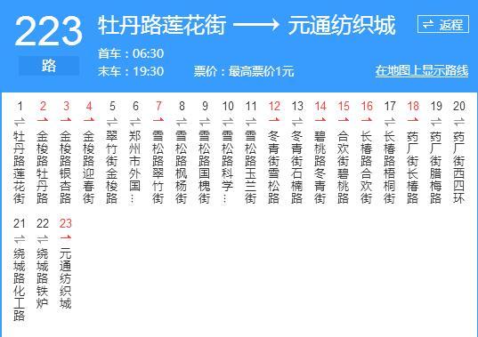 鄭州公交223路 鄭州公交223路