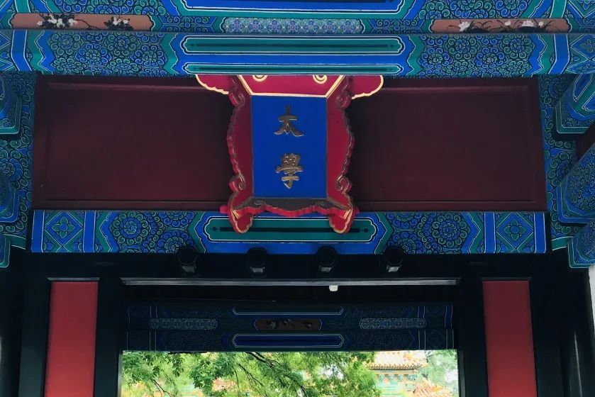 太學門