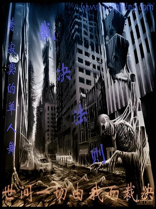 裁決法則 裁決法則
