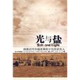 光與鹽 光與鹽