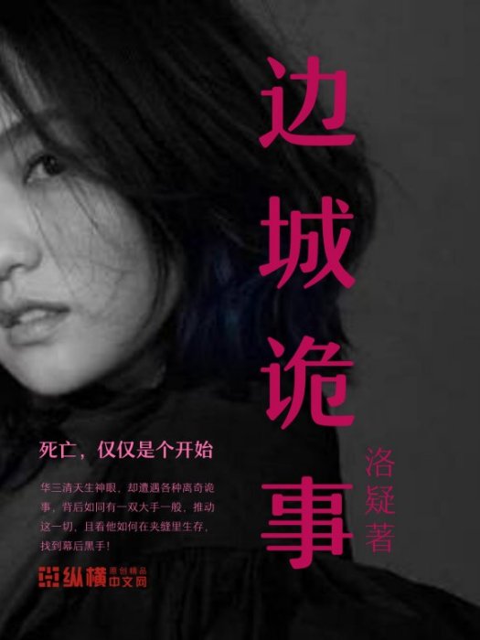 邊城詭事 邊城詭事