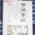 采草藥 采草藥
