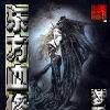 東方血修 東方血修