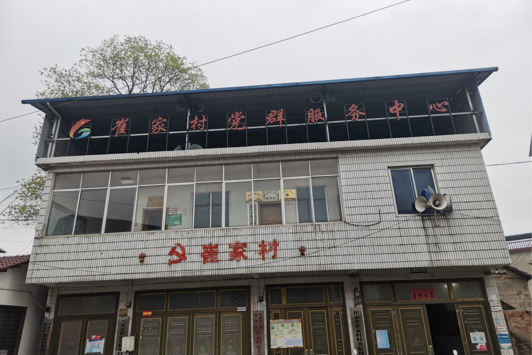 崔家村(廣西壯族自治區桂林市興安縣崔家鄉下轄村) 崔家村(廣西壯族自治區桂林市興安縣崔家鄉下轄村)
