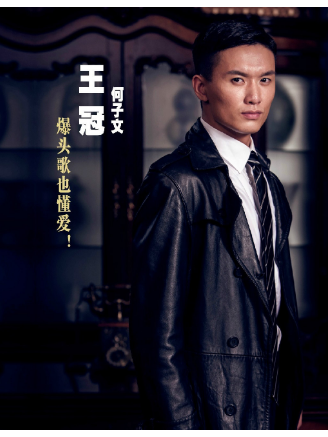 何子文(民國題材劇《大世界》中的角色) 何子文(民國題材劇《大世界》中的角色)