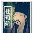 戲贈漁家