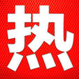 熱電影 熱電影