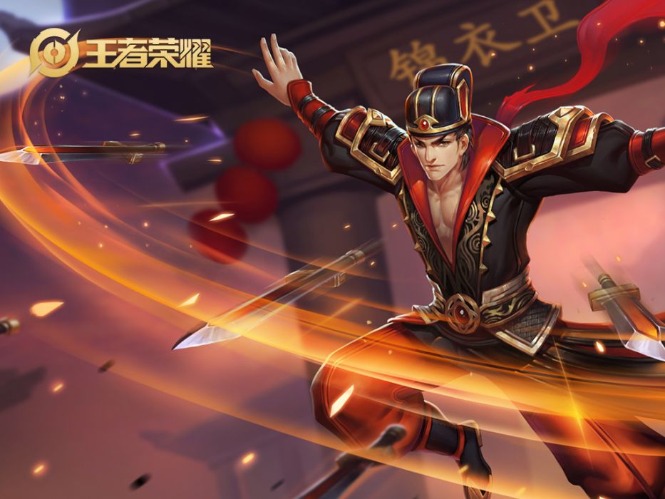 錦衣衛(手遊《王者榮耀》中狄仁傑皮膚) 錦衣衛(手遊《王者榮耀》中狄仁傑皮膚)