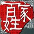 只(姓氏) 只(姓氏)