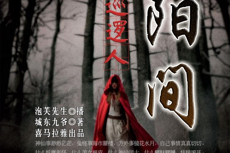 陽間巡邏人 陽間巡邏人