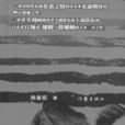 累(長篇小說) 累(長篇小說)