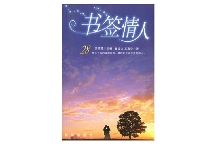 書籤情人 書籤情人