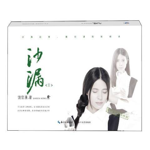 沙漏:Ⅰ 沙漏:Ⅰ